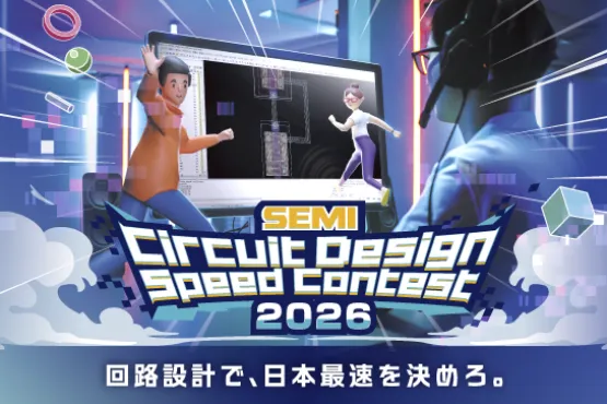 SEMI Circuit Design Speed Contest 2026
