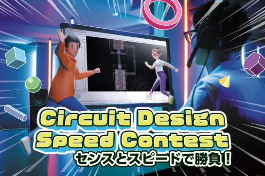 学生・若手向けおすすめコースガイド エキスパートコース | SEMICON Japan
