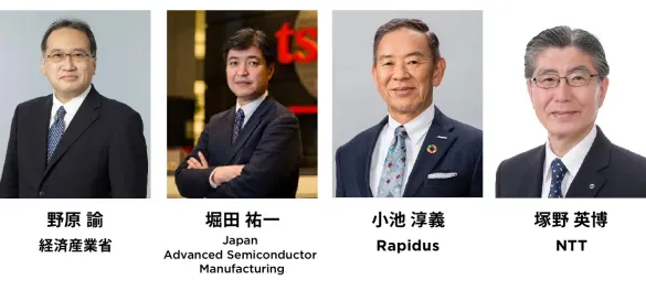 世界に貢献する日本の先端半導体戦略 登壇者