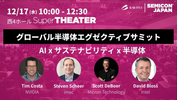 SEMICON 活用ガイド政策・戦略 編| SEMICON Japan