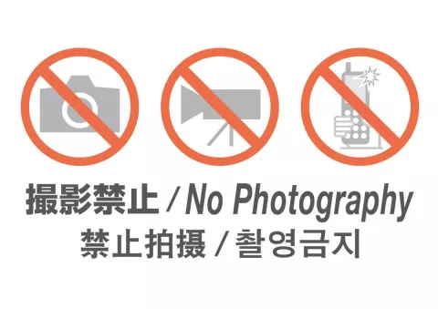 撮影禁止マーク