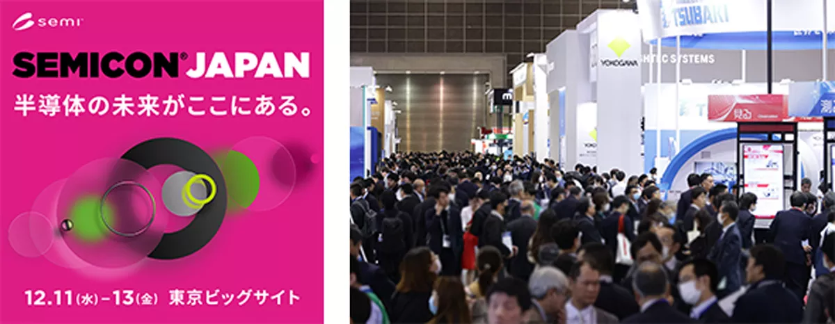 図1：SEMICON Japan 2024/203の会場の様子