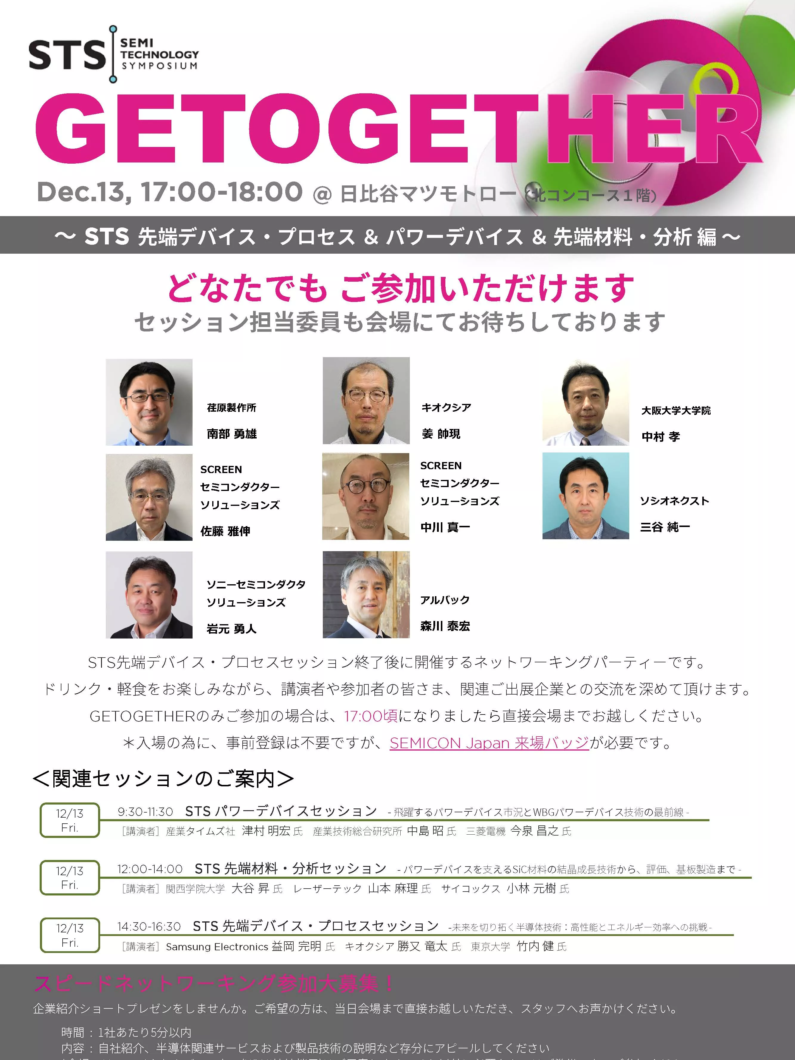 STSGETOGETHER13