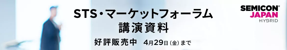 STS・マーケットフォーラム講演資料 好評発売中