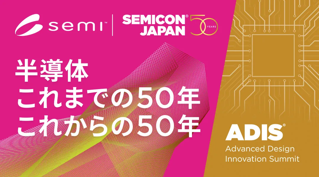 SEMICON Japan x ADIS banner