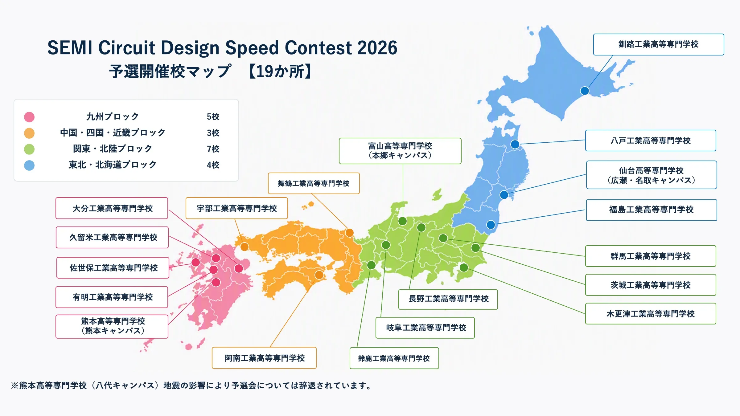 SEMI Circuit Design Speed Contest 2026 予選開催校マップ【19か所】 