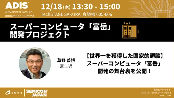 スーパーコンピュータ「富岳」開発プロジェクト