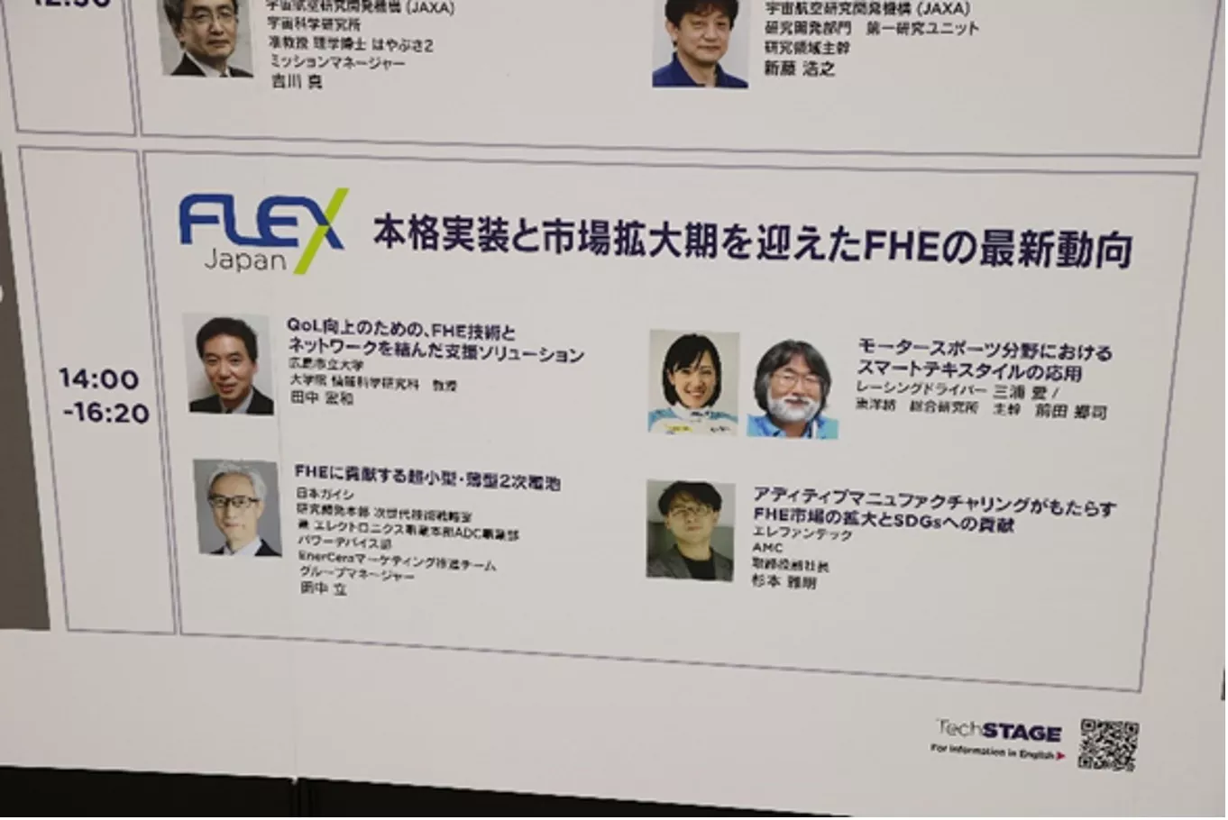 FLEX Japan プログラム