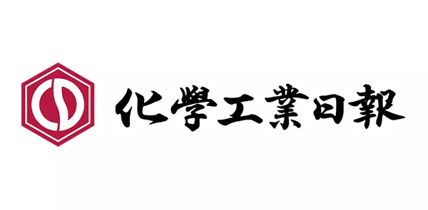 化学工業日報