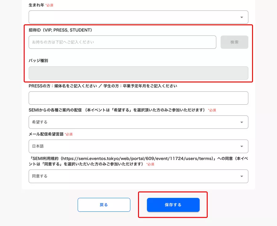 登録情報の変更：マイページ