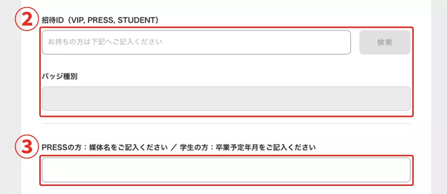 プレス登録 | SEMICON Japan