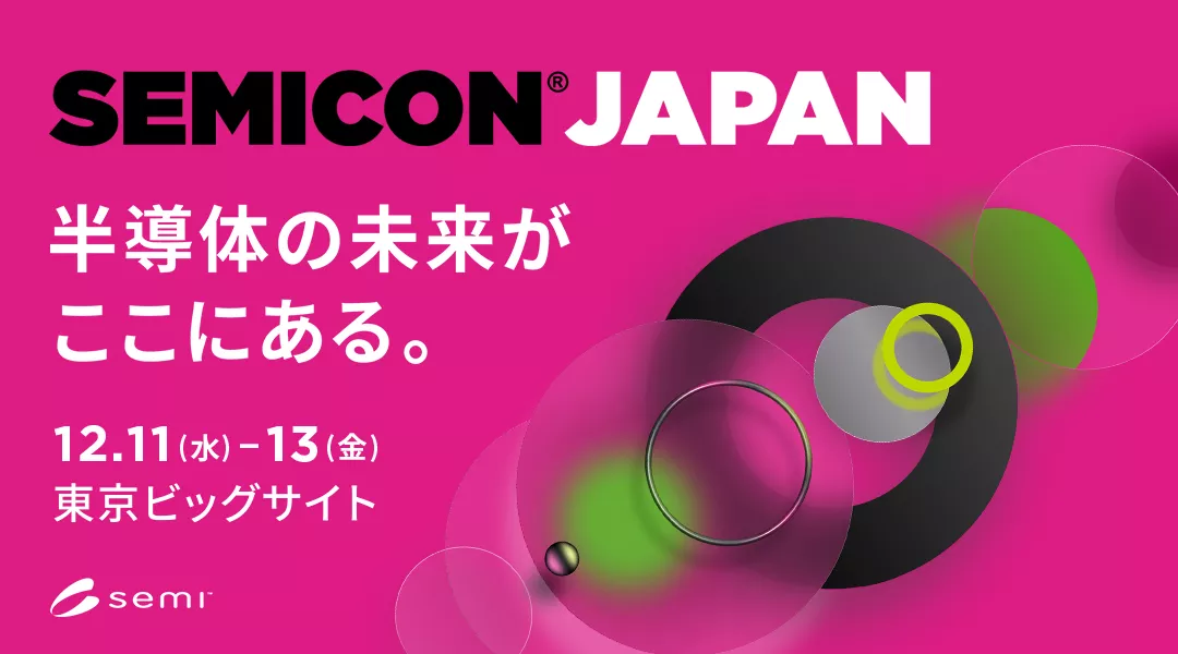 EltihがSEMICON®︎JAPANに登壇・出展します