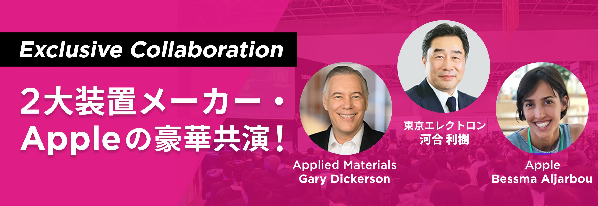 2大装置メーカー・Appleの豪華共演！