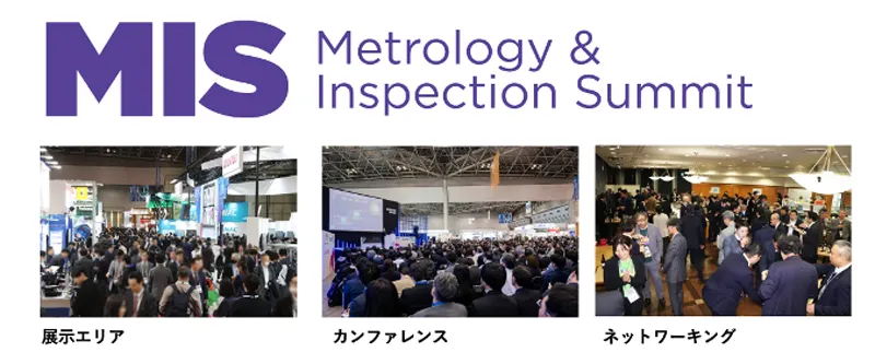 図2　SEMICON Japan 2025の開催に併せて、計測・検査にフォーカスしたサミット「MIS（Metrology & Inspection Summit）」を新設
