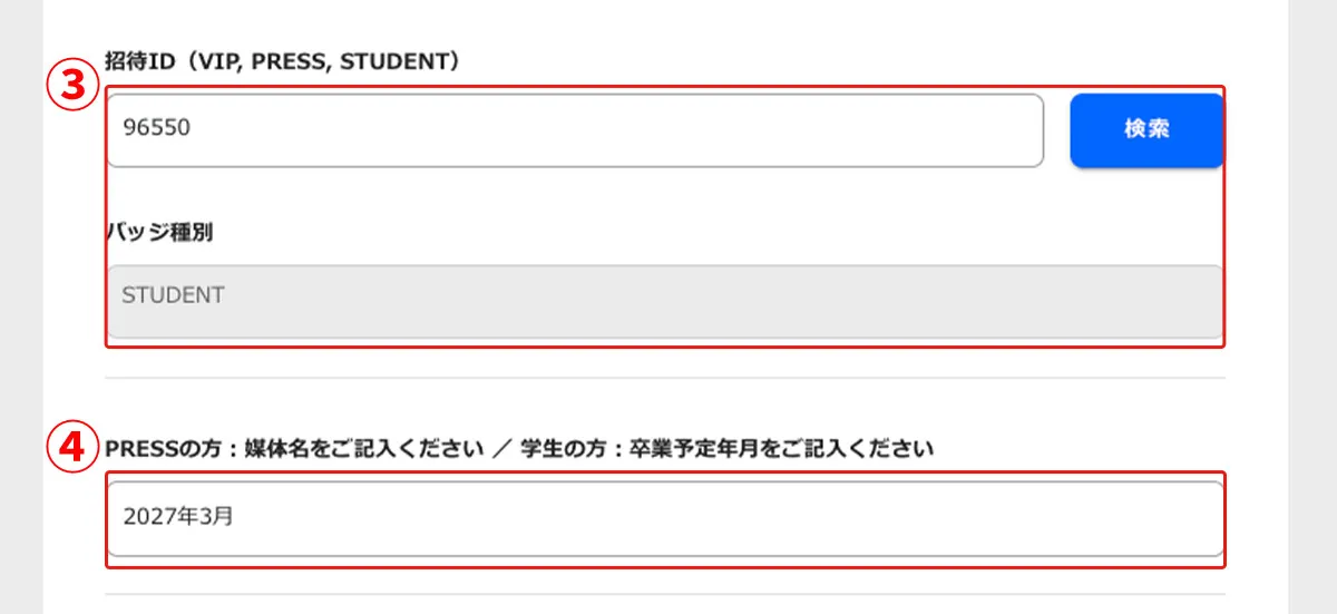 登録フォームのスクリーンショット34